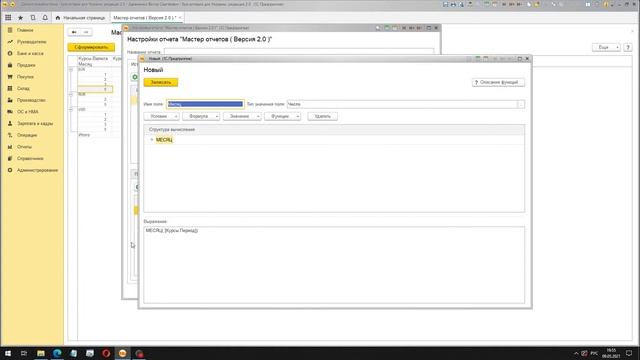 Мастер отчетов 2.0 Использование итогов при формировании отчетов смотреть онлайн