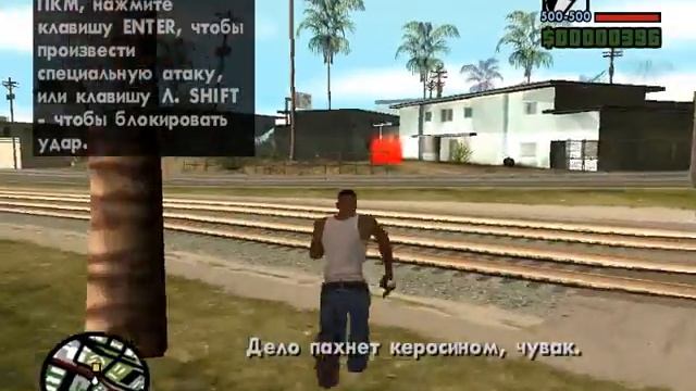 GTA SA прохождение #4 Зачистка района