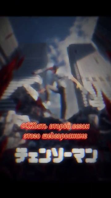 🥰Надеюсь второй сезон выйдет в 2024🔥 #anime #animeedit #animeedits # смотреть онлайн