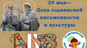 Кирилл и Мефодий - славянские просветители