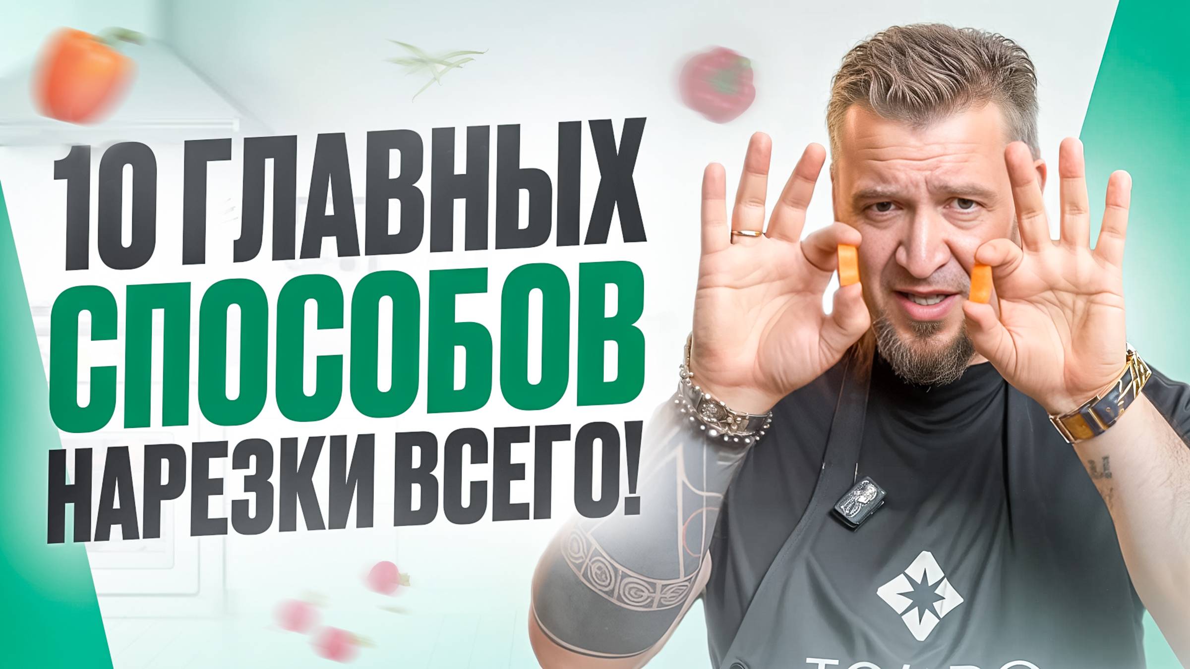 10 ГЛАВНЫХ СПОСОБОВ НАРЕЗКИ ВСЕГО! смотреть онлайн