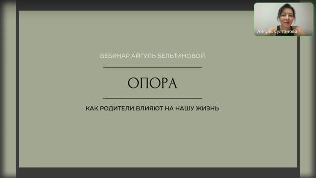 1 часть вебинара про родителей