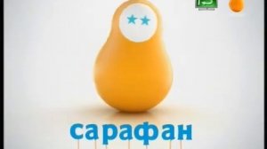 Сарафан (18.01.2017) Выход с профилактики