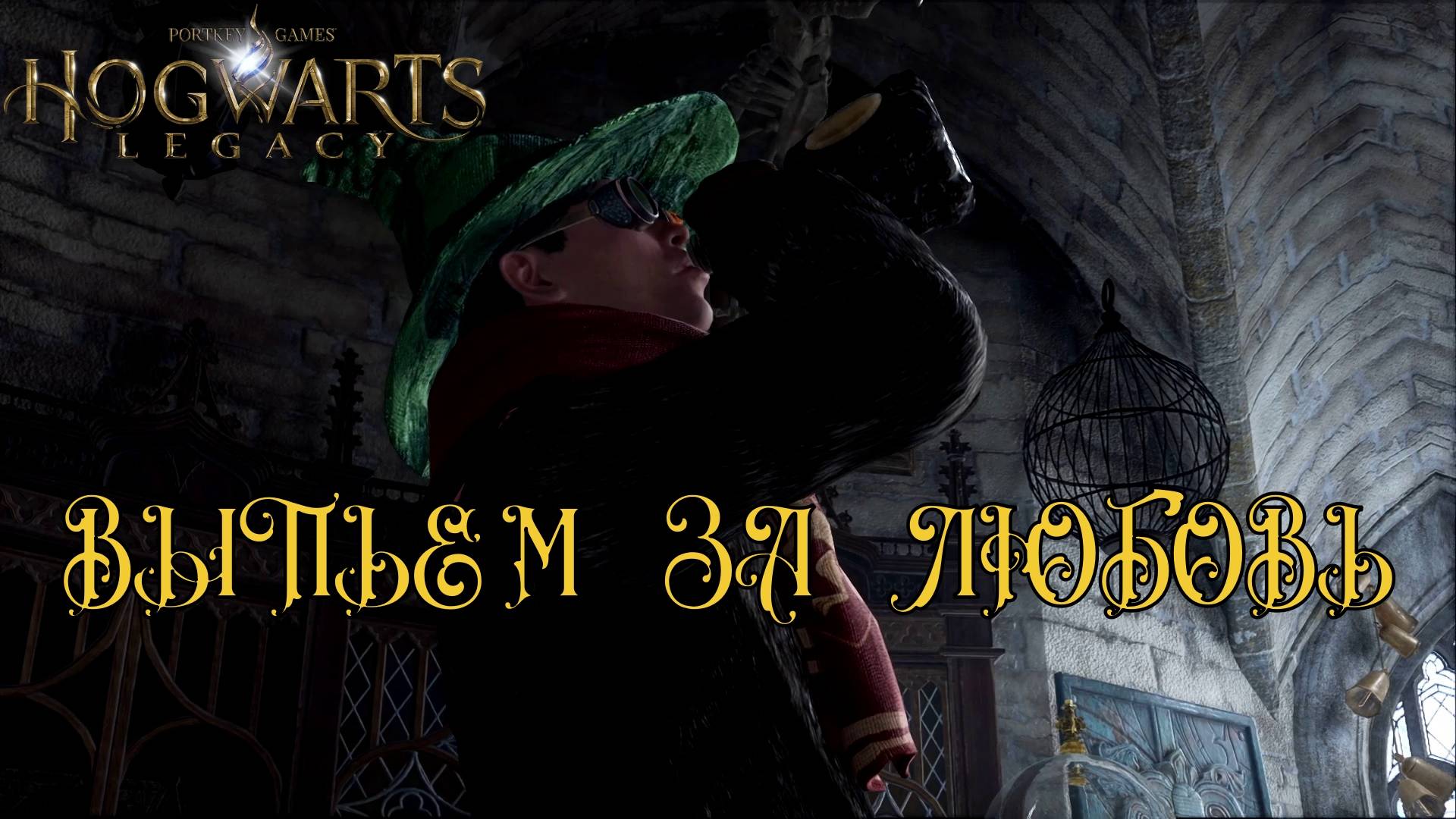 HOGWARTS LEGACY. Серия №20, "КАК Я СТАЛ ДИРЕКТОРОМ ХОГВАРТСА" | Космонавт PLAY