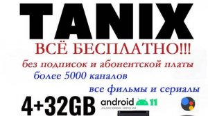 TanixW2 -рекламный