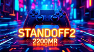 STANDOFF2 РАКИ 2200MMR В СОЮЗНИКАХ
