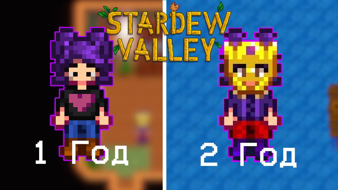 2 Год в Stardew Valley Expanded(Зима/Весна) смотреть онлайн