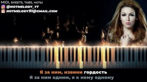 Ирина Дубцова - О нем - кавер на пианино - караоке русск?