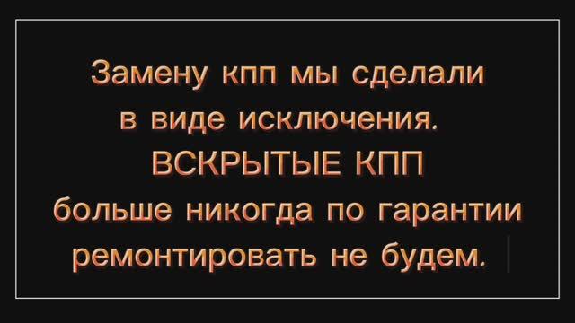 Гарантийный случай замены кпп ЗИЛ после свапа на Газель Камминс