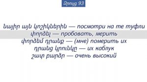 Тема 11. Одежда. Армянский язык по диалогам и фразам