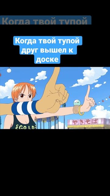 #shorts #аниме #приколы #рекомендации #ванпис смотреть онлайн