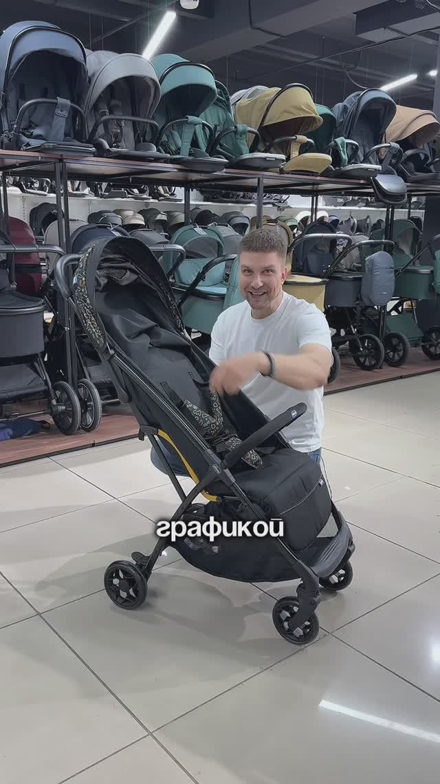 Практичная городская прогулка
Chicco Glee