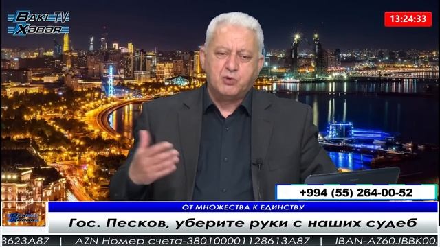 Гос. Песков, уберите руки с наших судеб - Актуальная те?