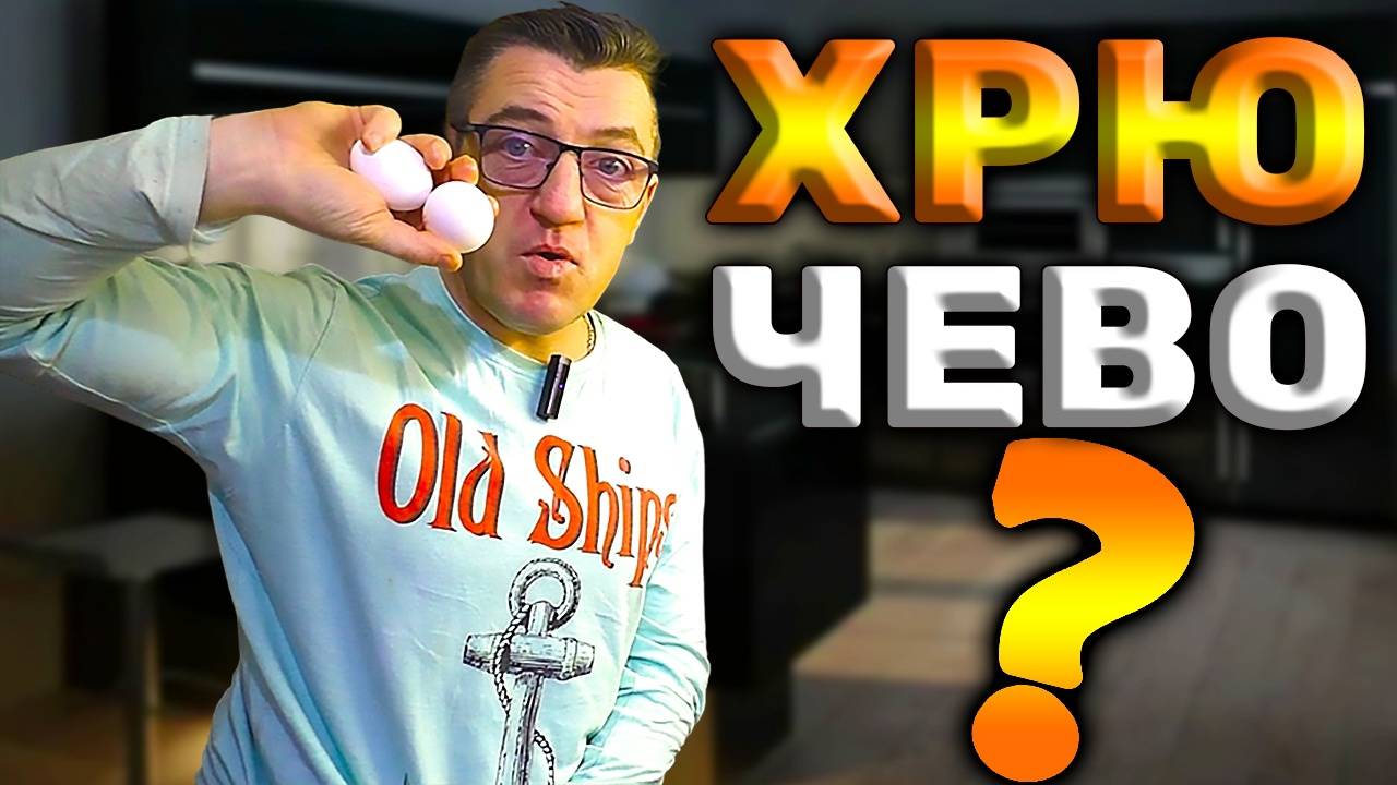 Как вчерашнюю жаренную еду сделать божественно вкусной всратое хрючево смотреть онлайн