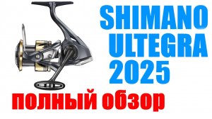 Shimano Ultegra 25 - ОБЗОР ! НОВИНКА !