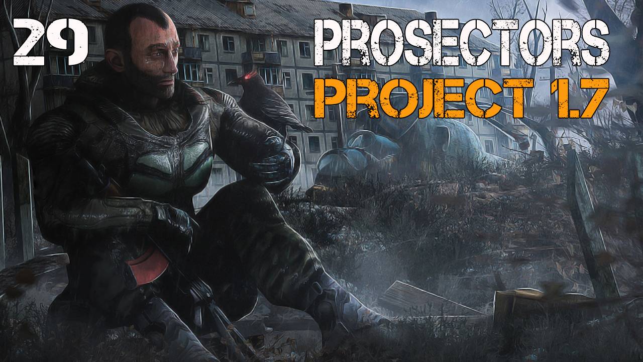 S.T.A.L.K.E.R. Prosectors Project v1.7 #29 ЦЕЛЬ ДОСТИГНУТА смотреть онлайн