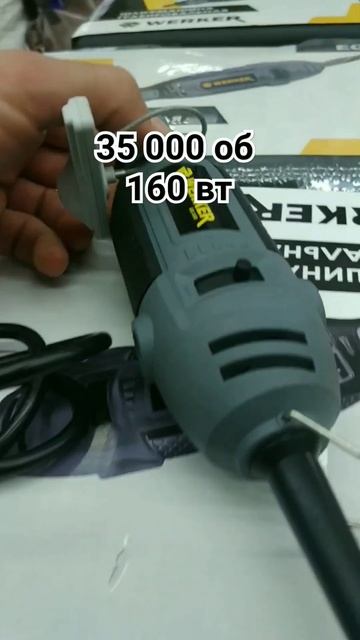 Шлифмашинка гравировальная WERKER EG 160вт , 35 000 об, 30 уе смотреть онлайн