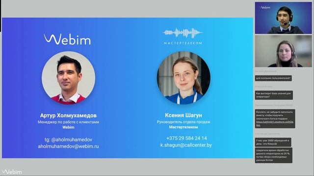 Новый уровень автоматизации контакт-центра: как бизне смотреть онлайн