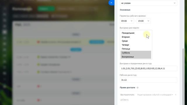 События в Битрикс 24