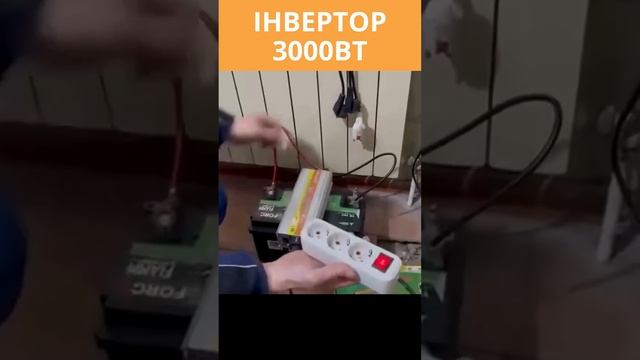 ІНВЕРТОР 3000ВТ