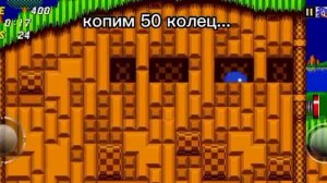 Как стать золотым соником? ответ тут!