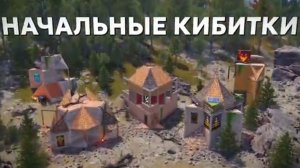 топ 5 киб для старта в раст