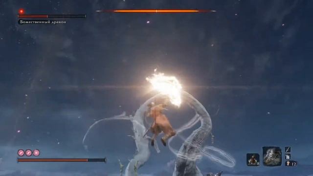 Sekiro™: Shadows Die Twice божественный дракон повержен