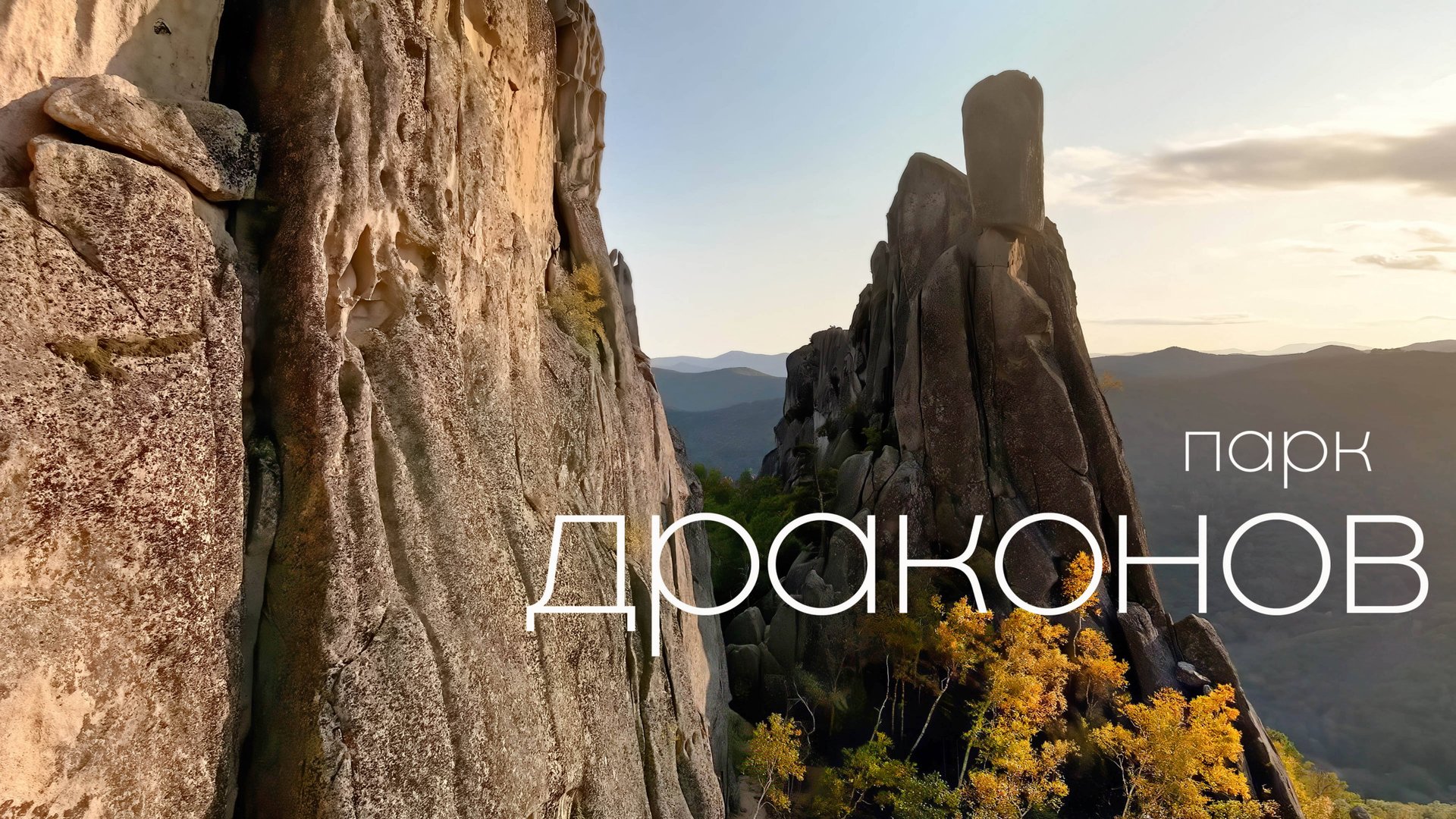 Приморский край