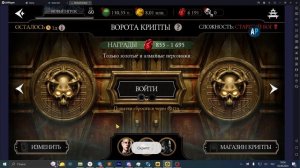 Скрипт На Фарм Кристаллов Дракона В Mortal Kombat Mobile l Прива