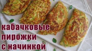 Так КАБАЧКИ вы ещё НЕ ГОТОВИЛИ! Вкусный РЕЦЕПТ из КАБАЧКОВ СЪЕДАЕТСЯ ВМИГ!