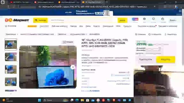 ЯНДЕКС МАРКЕТ (#2).СМОТРИМ ИГРОВЫЕ НОУТБУКИ ПО ЦЕНАМ И К смотреть онлайн
