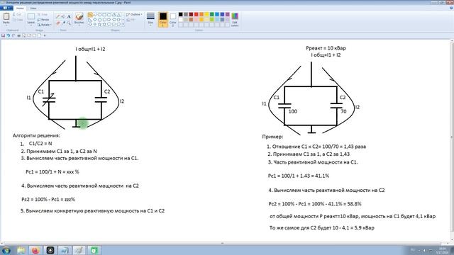 Расчет распределения реактивной мощности в параллель смотреть онлайн