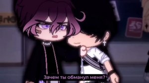 [Перевод/Озвучка] «Фальшивый лучший друг» Гача ~Мини-ф?