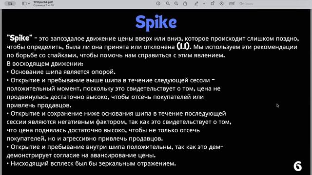 Обучение TPO | Market Profile. Одно видео вместо 100 учебников. Par
