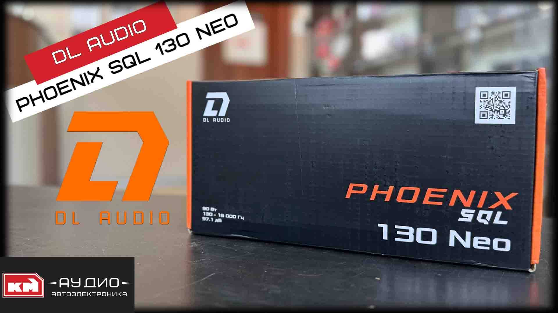 DL Audio Phoenix SQL 130 Neo - Новинка / Обзор и прослушка / Эстрадная акустика смотреть онлайн