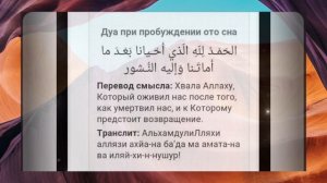 Молитва утром - дуа - начни день с Аллахом