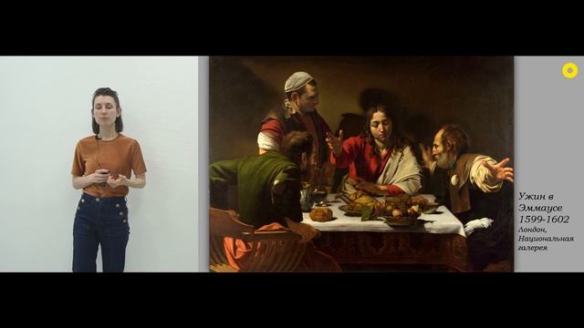 Карваджо - первый современный художник