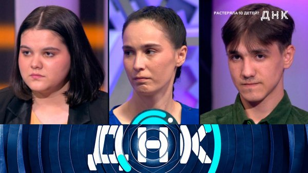 «ДНК»: «Растеряла 10 детей?» | Выпуск от 20 мая 2025 года