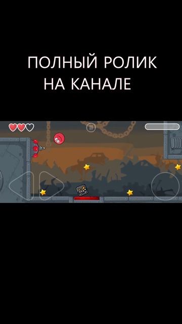 Красный шарик ред бол 4 прохождение игры #daddyfun #вселогично #4 смотреть онлайн
