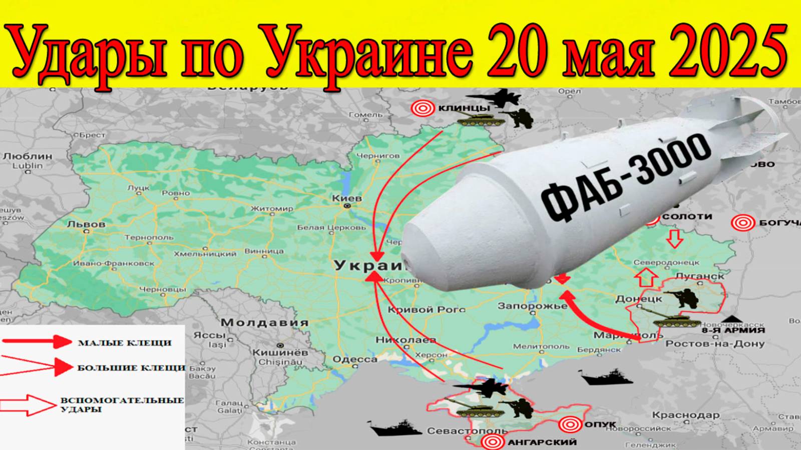 Удары по Украине 20 мая 2025. Боевиков ВСУ накрыло ФАБ. Последние новости на сегодня смотреть онлайн
