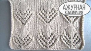 Ажурный листочек с петлей - узор спицами