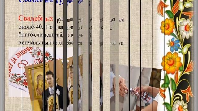 Полотенце в обрядовой жизни русского крестьянства смотреть онлайн