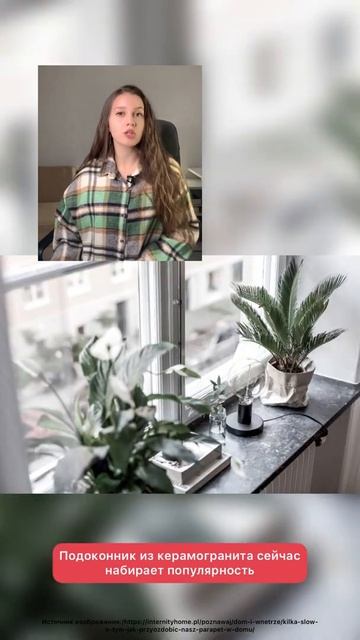 Какой подоконник сделать? #Shorts