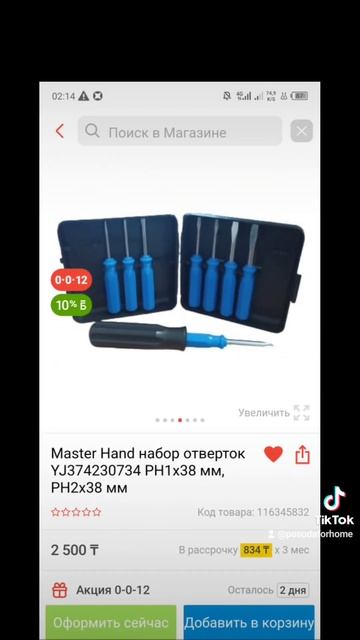 набор отвёрток из 9 предметов смотреть онлайн