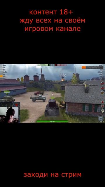 WORLD OF TANKS #shortsvideo#смешныевидео #новинки#приколы#стрим#worldoftanks#топ10#ремикс#стрим смотреть онлайн