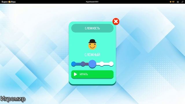 Игра аэро хоккей онлайн 2023 смотреть онлайн