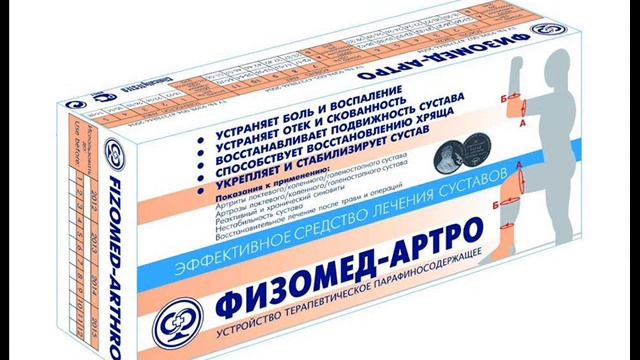 Лечение_заболеваний_суставов_Физомед_Артро–избавит_ смотреть онлайн