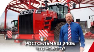 Трактор Ростсельмаш 2405: что нового?