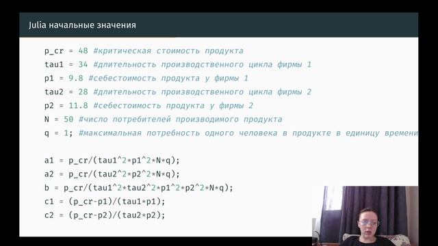 ЛР8 Матмод Защита смотреть онлайн