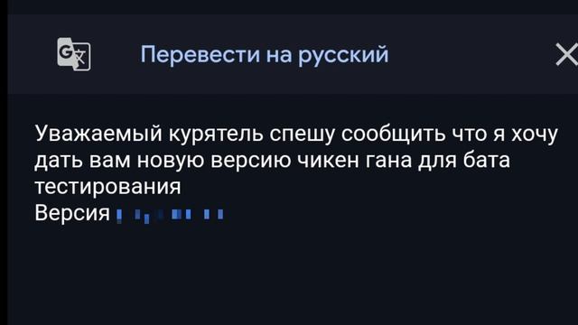 РАЗРАБОТЧИК ЧИКЕН ГАНА СОШЕЛ С УМА И ПРИСЛАЛ МНЕ ПРОКЛ